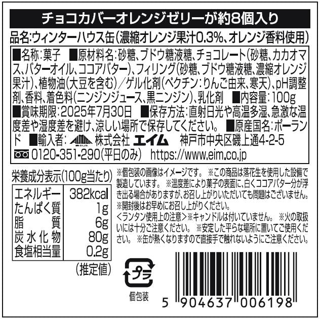 ◎ウィンターハウス缶