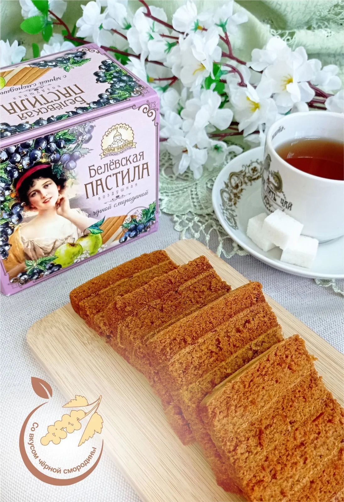 リンゴスイーツ「ベリョフスカヤ・パスティラ」 (ブラックカラント)200g