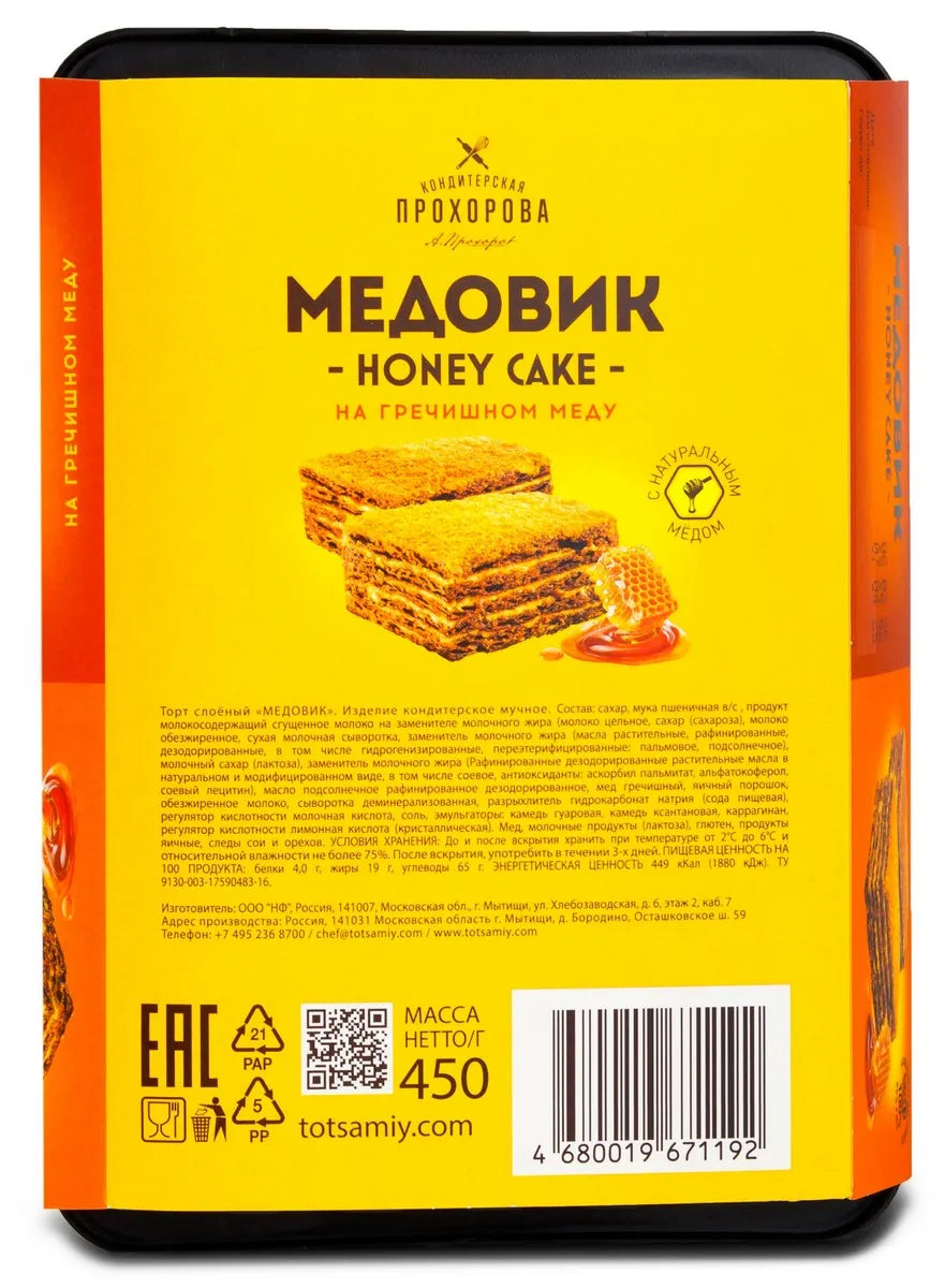 メドヴィク(ハチミツケーキ)