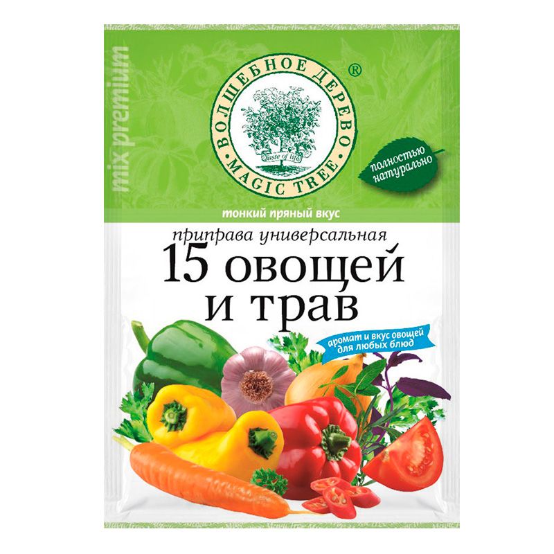15種の野菜とハーブの万能スパイス