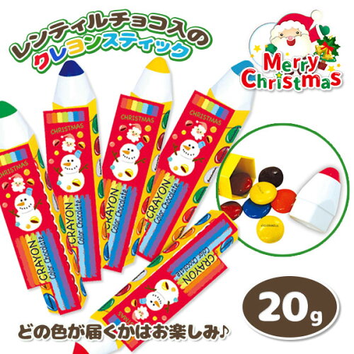 【50％OFF】ＸＭ クレヨンカラーチョコ