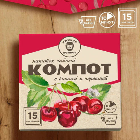 ◎ロシアンコンポート フルーツ・ティー「チェリー」/Напиток чайный " Компот с вишней и черешней"Compote with Sour Cherry and Sweet Cherry (Fruits tea)