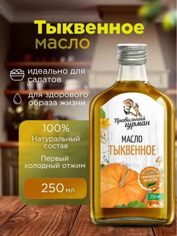 ◎ファストコールドプレス食用かぼちゃ種子オイル/ Масло из семян тыквы холодного отжима