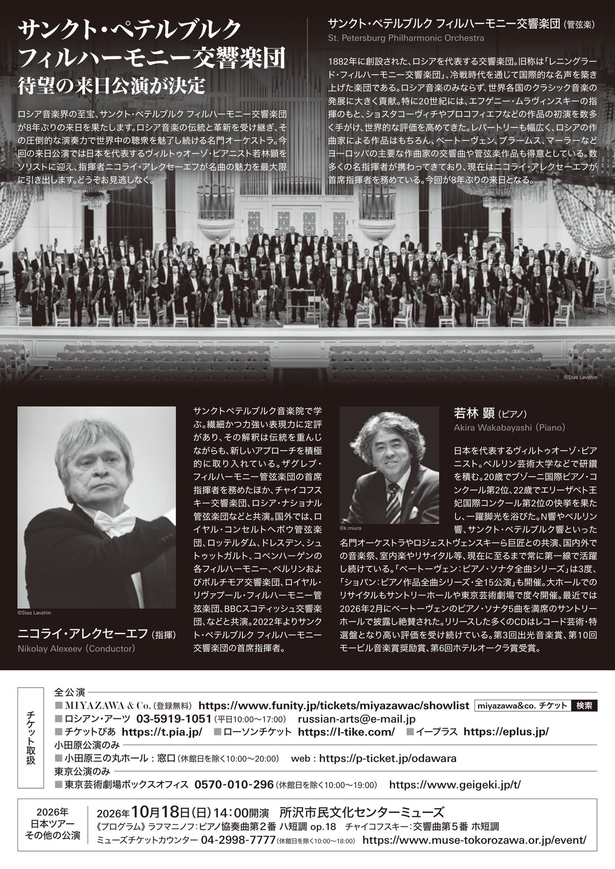 サンクトペテルブルク・フィルハーモニー交響楽団