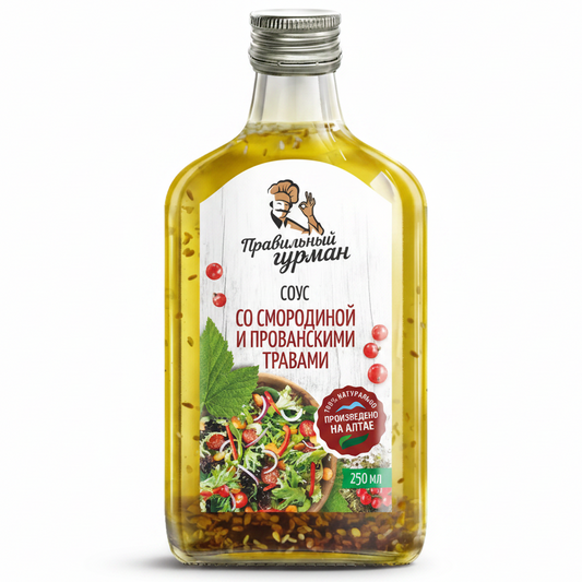 レッドカラント&プロヴァンスハーブのオイルソース 250g