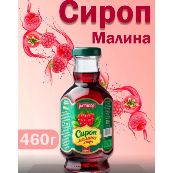 RATIBOR ラズベリー シロップ