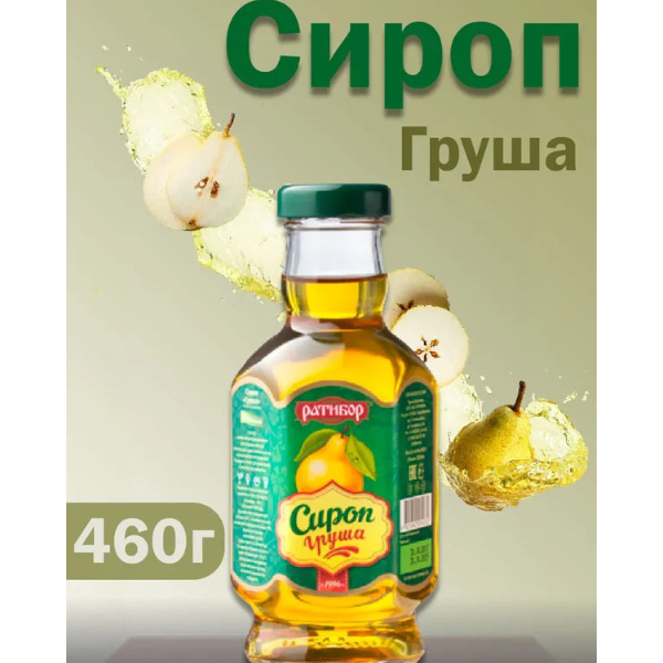 RATIBOR 洋梨 シロップ