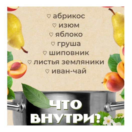◎ロシアンコンポート フルーツ・ティー「洋梨とリンゴ」/Напиток чайный " Компот с яблоком и грушей"