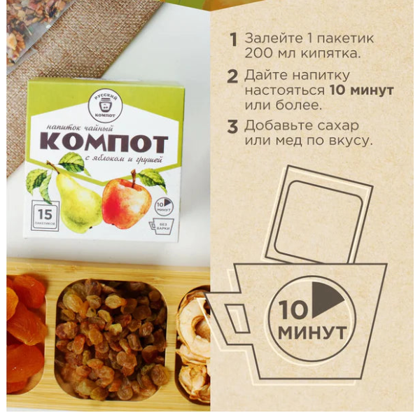 ◎ロシアンコンポート フルーツ・ティー「洋梨とリンゴ」/Напиток чайный " Компот с яблоком и грушей"