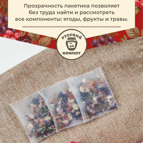 ◎ロシアンコンポート フルーツ・ティー「北国のベリーミックス」/Напиток чайный " Компот Северные ягоды"