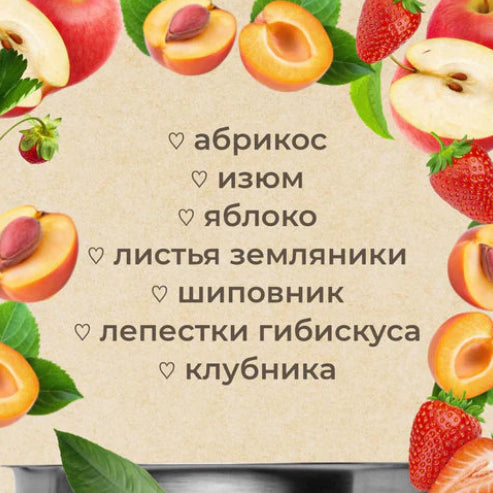 ◎ロシアンコンポート フルーツ・ティー「ストロベリー＆ワイルドストロベリー」/Напиток чайный " Компот с с клубникой и земляникой"