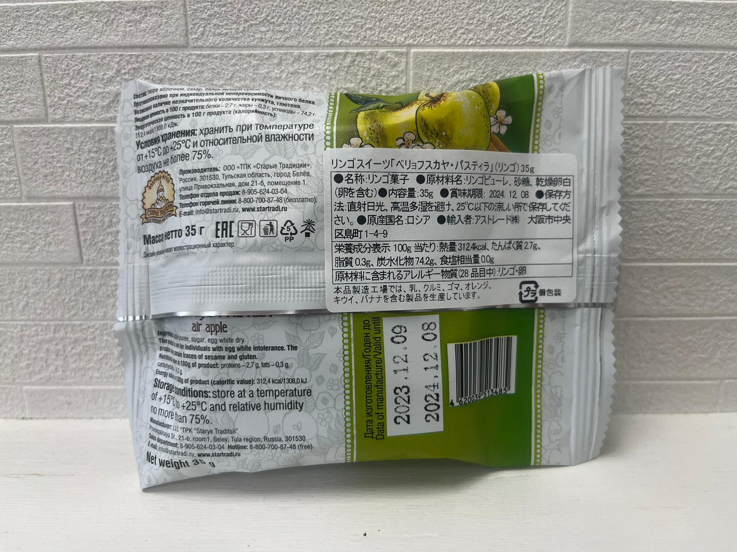 ◎「ベリョフスカヤ・パスティラ」（リンゴ）35g