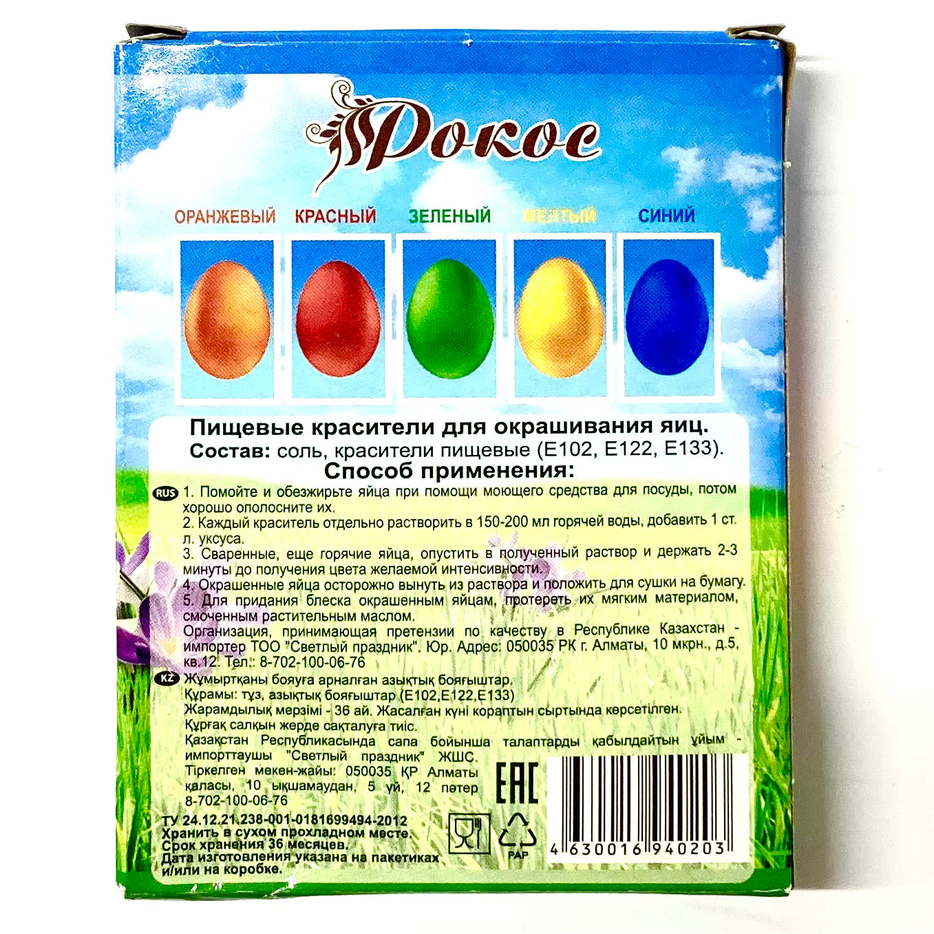 イースターエッグ用着色料セット１点限り