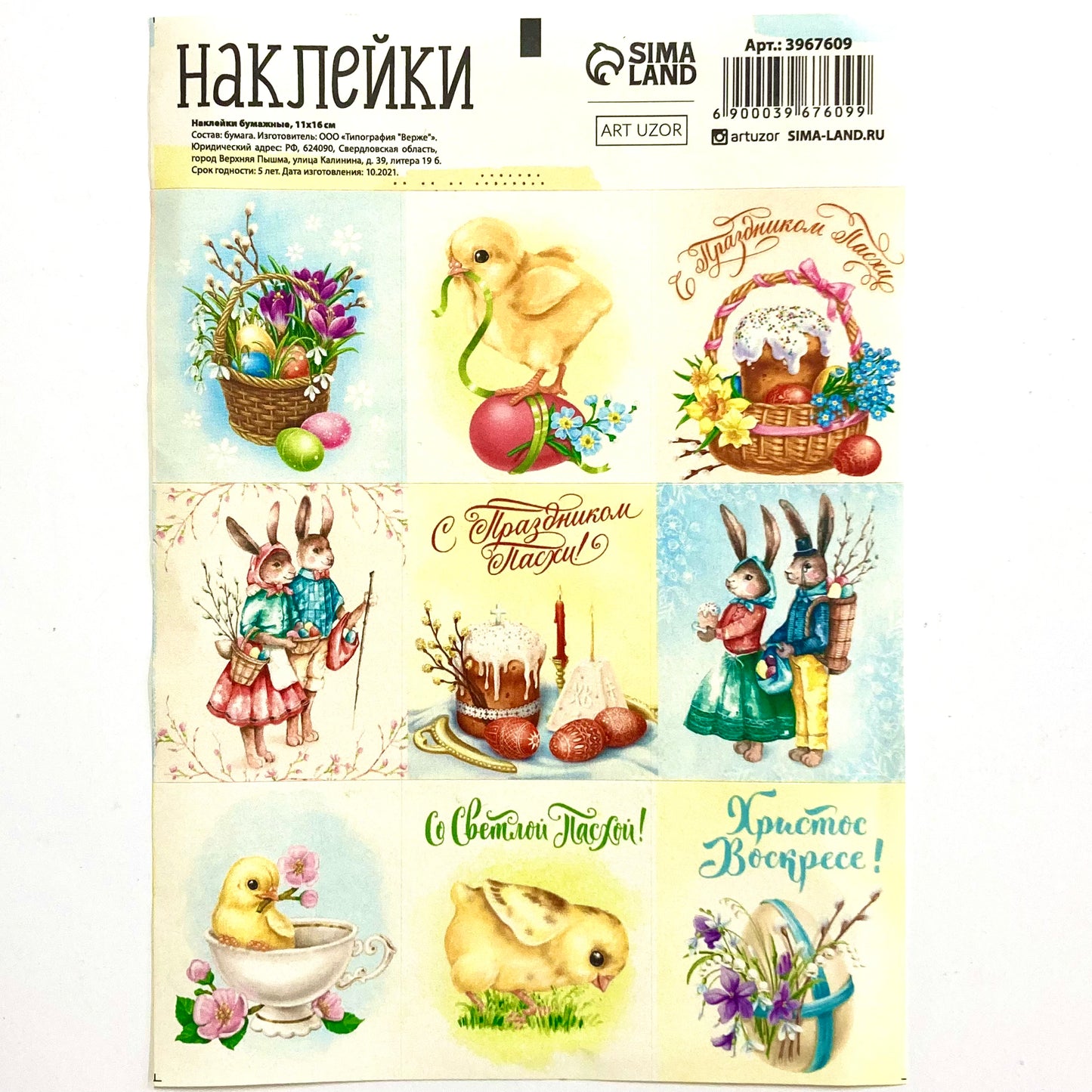 Наклейка на пасхальное яйцо "Ангел"