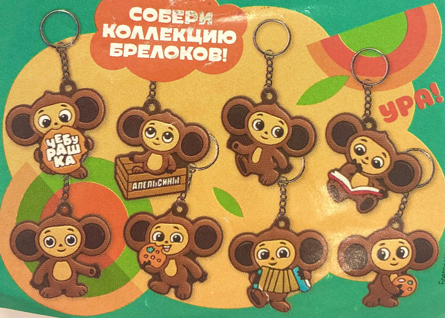 【20％OFF】チェブラーシカ　ハート型オレンジフレーバーキャンディー【キーホルダー入り】