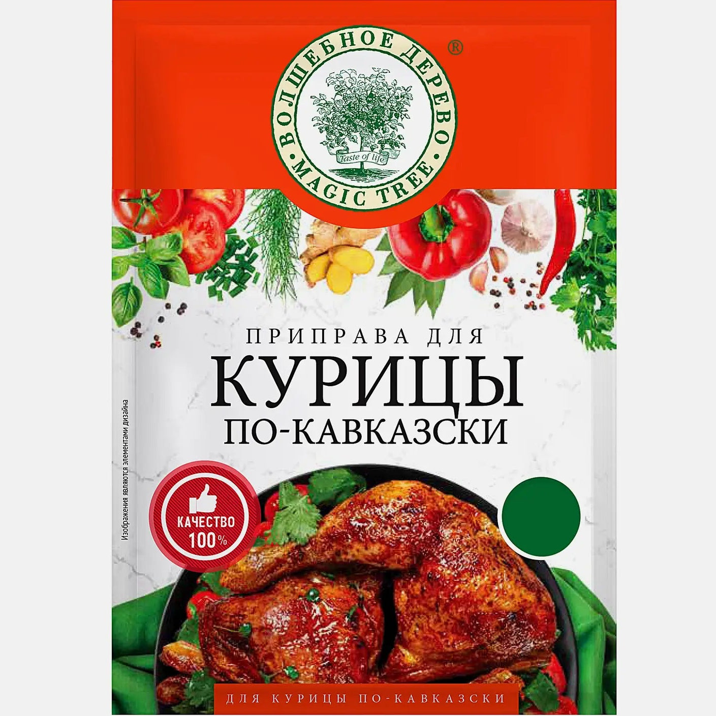 コーカサス風チキングリル用スパイス