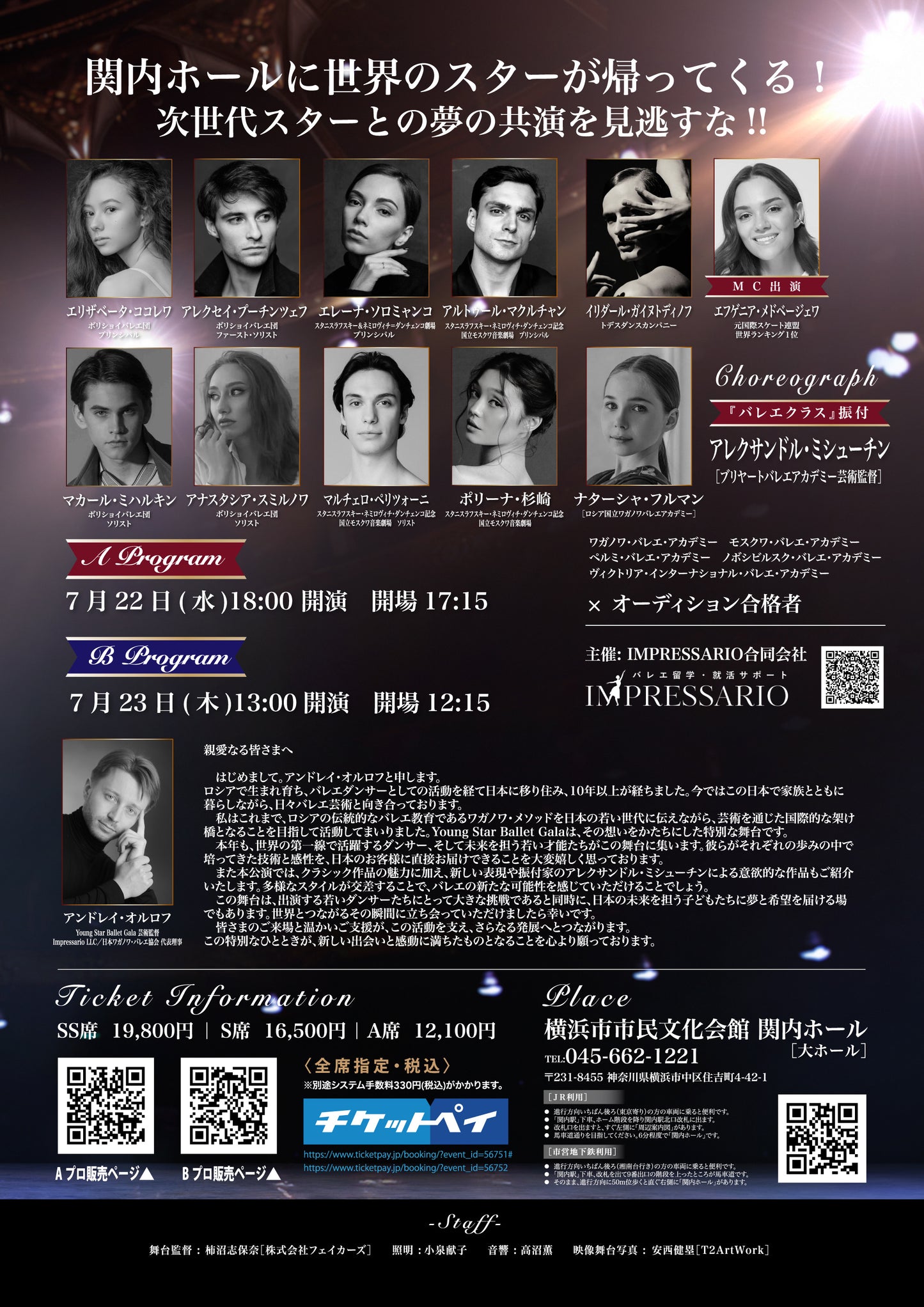 ヤング・スター・バレエ・ガラ 2026　チケット