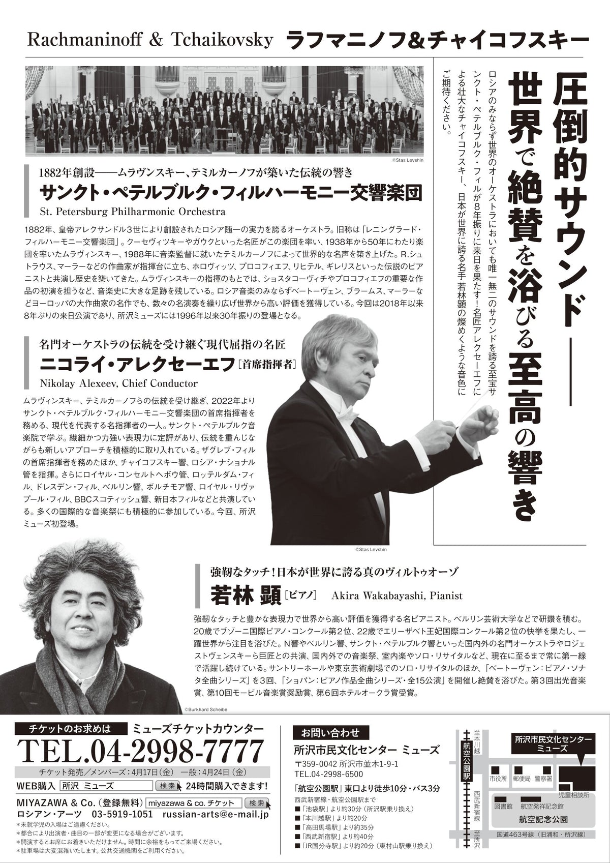 サンクトペテルブルク・フィルハーモニー交響楽団