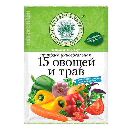 15種の野菜とハーブの万能スパイス