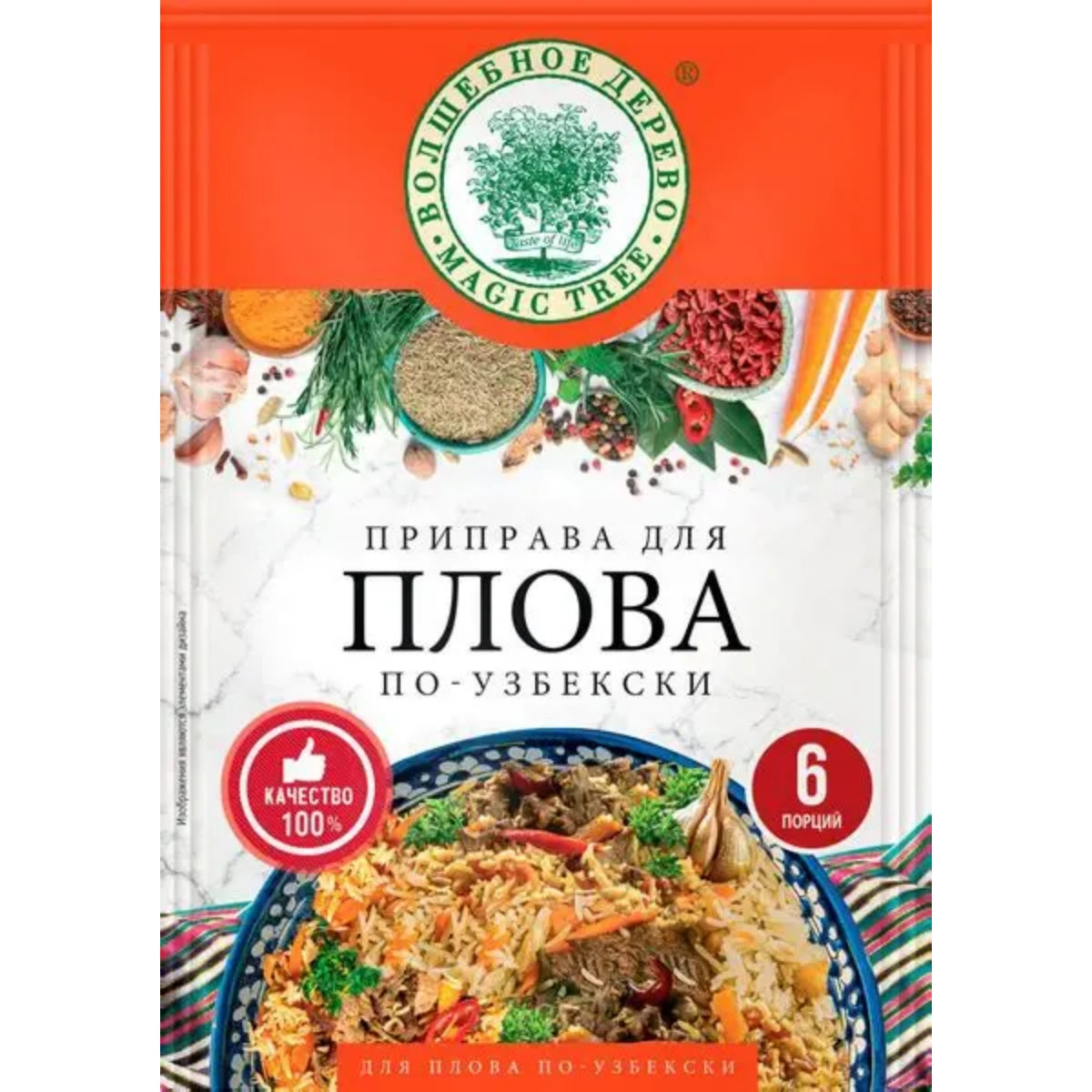 Проправа для Плова по-восточному