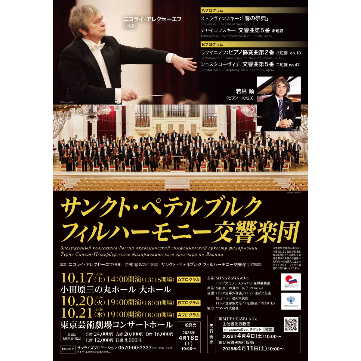 サンクトペテルブルク・フィルハーモニー交響楽団